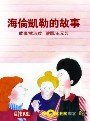 cover image of Helen Keller